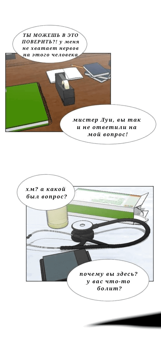 Манга Доктора нет на месте - Глава 28 Страница 2