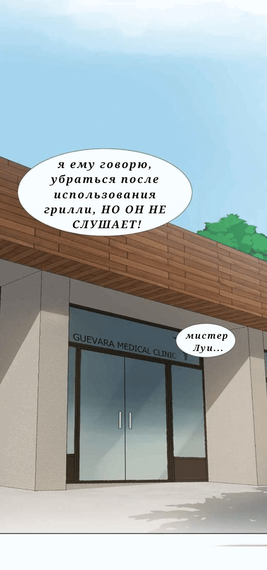 Манга Доктора нет на месте - Глава 28 Страница 1