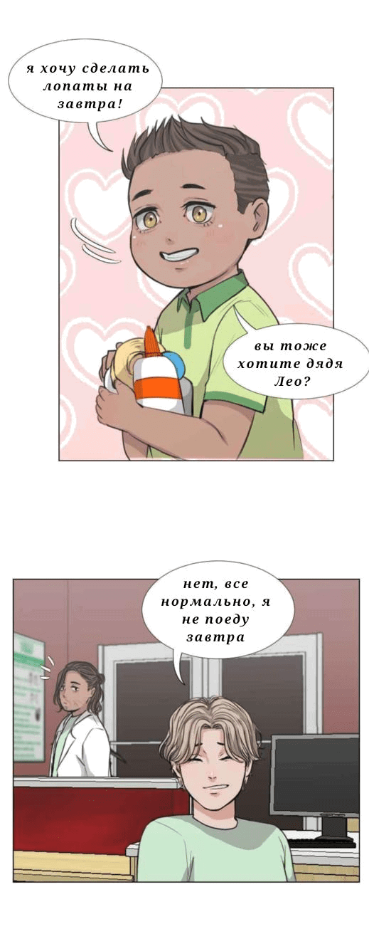 Манга Доктора нет на месте - Глава 28 Страница 15