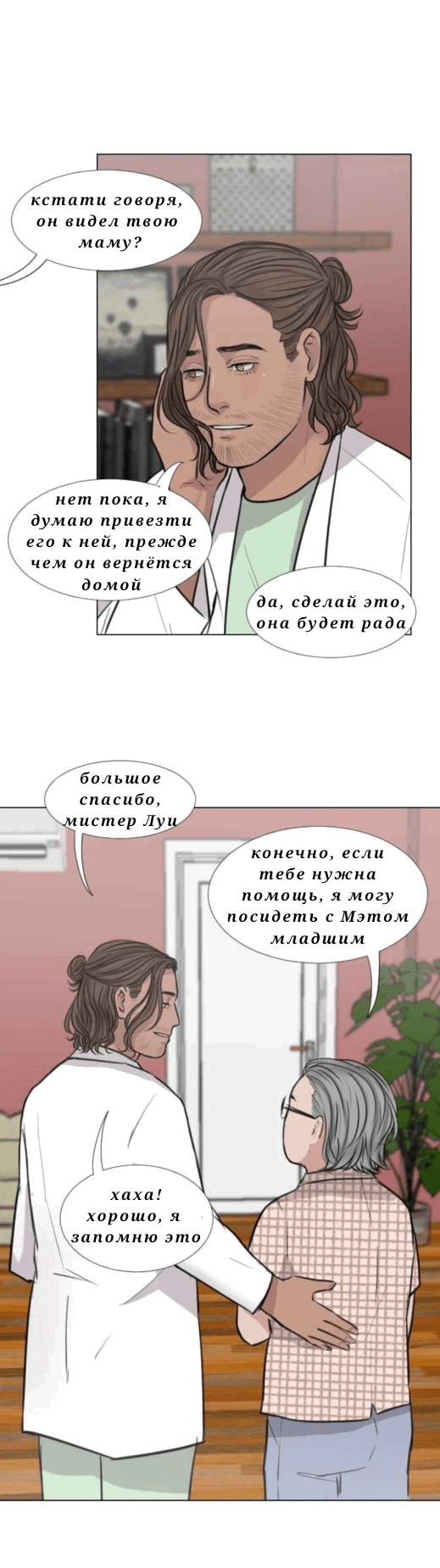 Манга Доктора нет на месте - Глава 28 Страница 12