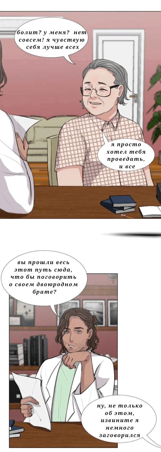 Манга Доктора нет на месте - Глава 28 Страница 3