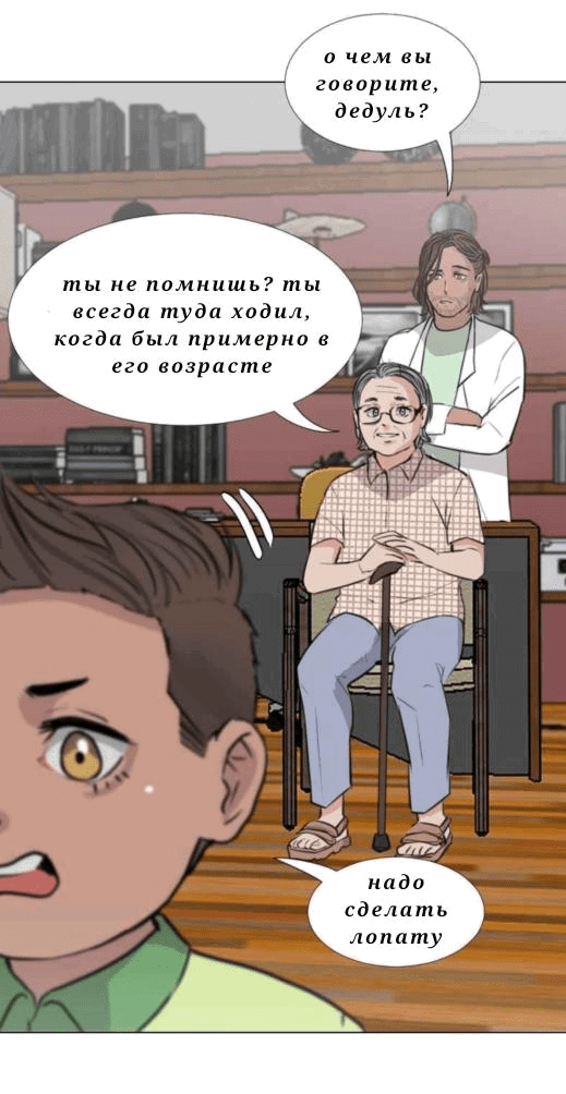 Манга Доктора нет на месте - Глава 28 Страница 8