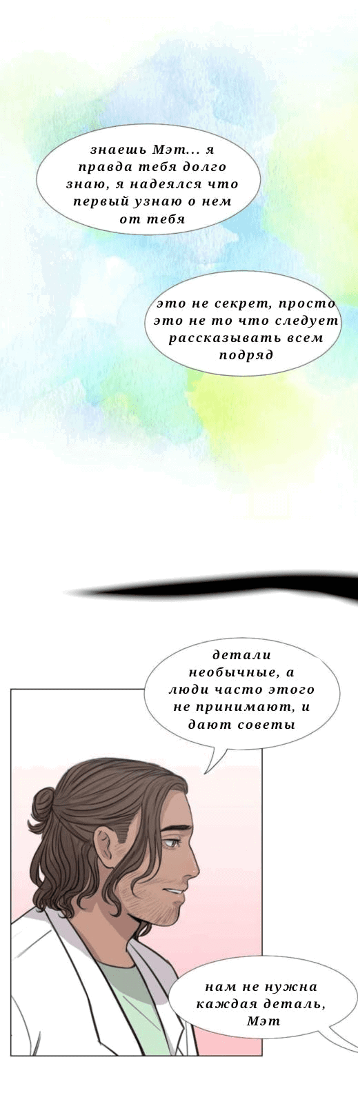 Манга Доктора нет на месте - Глава 28 Страница 9