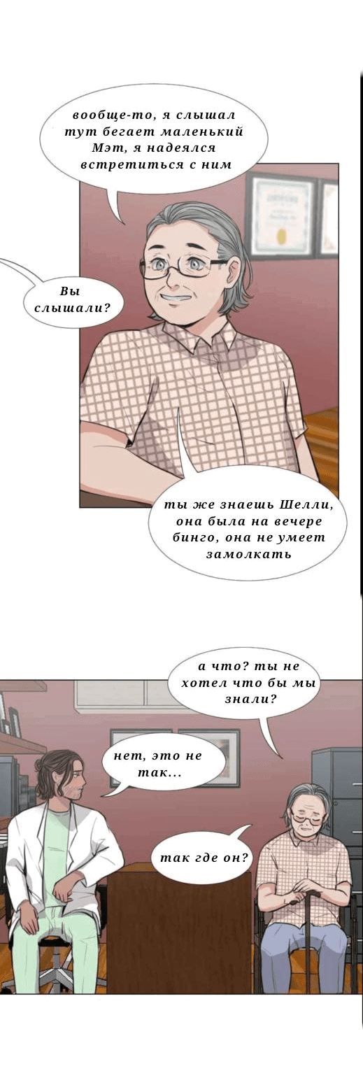 Манга Доктора нет на месте - Глава 28 Страница 4