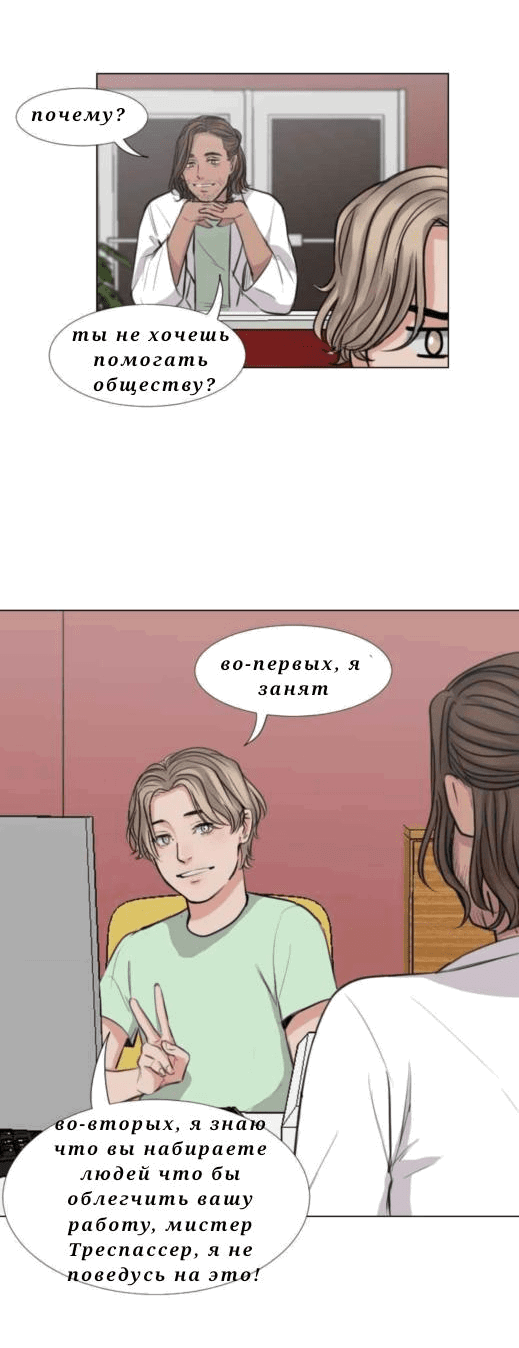 Манга Доктора нет на месте - Глава 28 Страница 16