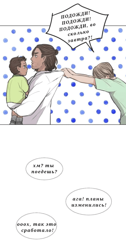 Манга Доктора нет на месте - Глава 28 Страница 20