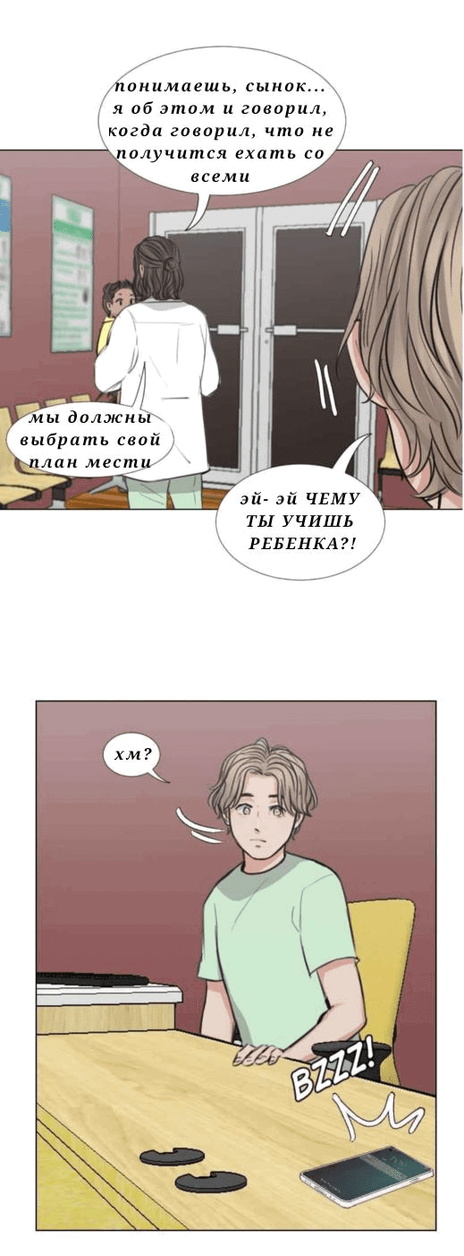 Манга Доктора нет на месте - Глава 28 Страница 18