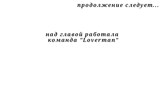 Манга Доктора нет на месте - Глава 27 Страница 28