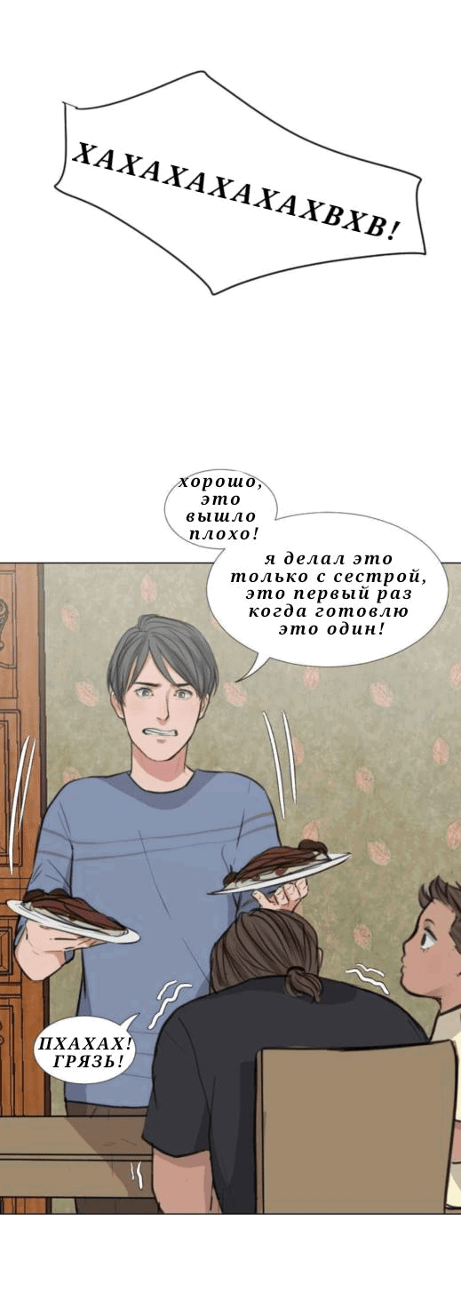 Манга Доктора нет на месте - Глава 27 Страница 22