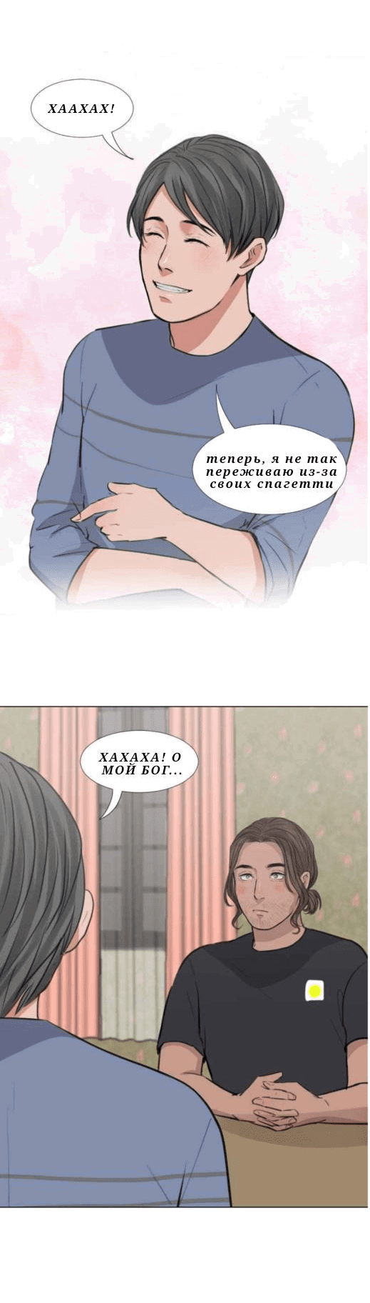 Манга Доктора нет на месте - Глава 27 Страница 26