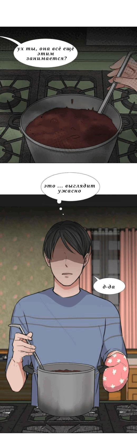 Манга Доктора нет на месте - Глава 27 Страница 15