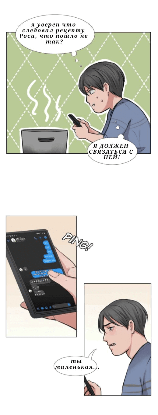 Манга Доктора нет на месте - Глава 27 Страница 16