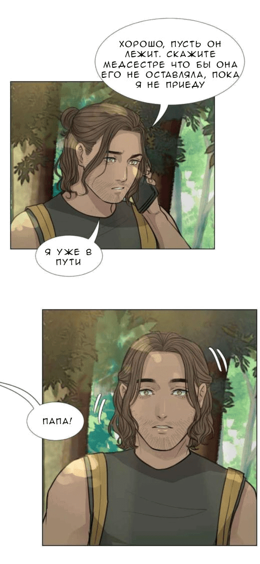 Манга Доктора нет на месте - Глава 31 Страница 6