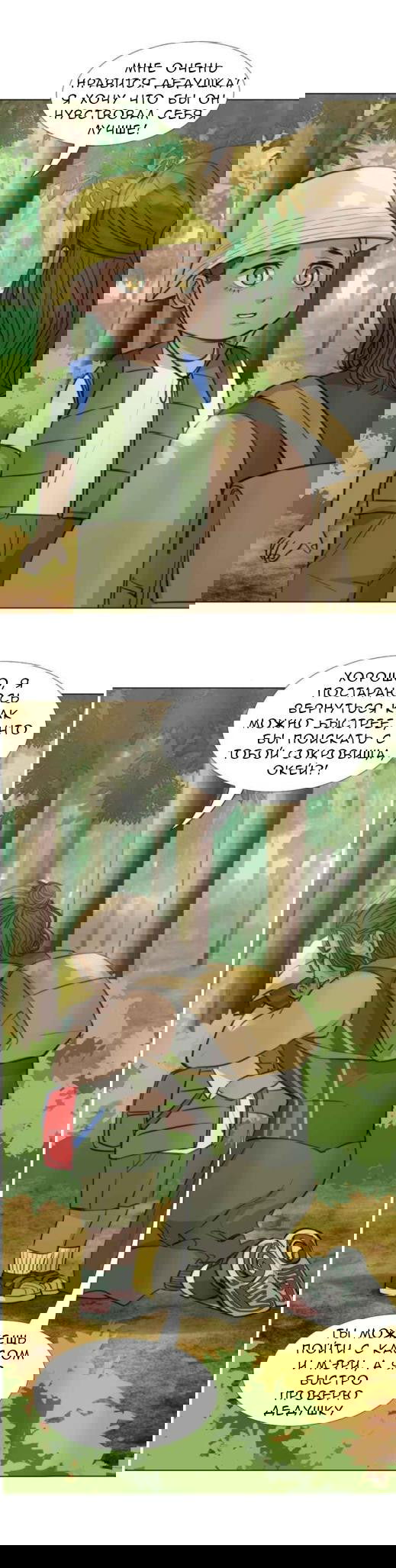 Манга Доктора нет на месте - Глава 31 Страница 11