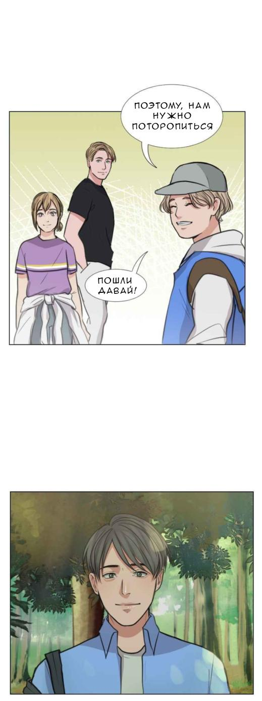 Манга Доктора нет на месте - Глава 31 Страница 23