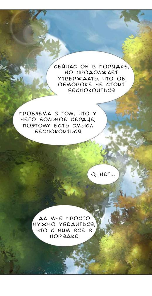 Манга Доктора нет на месте - Глава 31 Страница 13