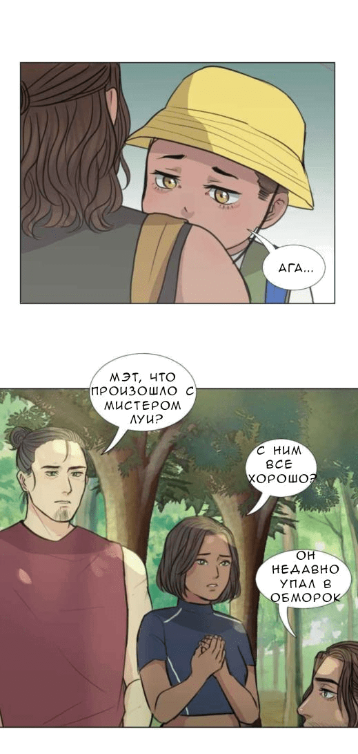 Манга Доктора нет на месте - Глава 31 Страница 12