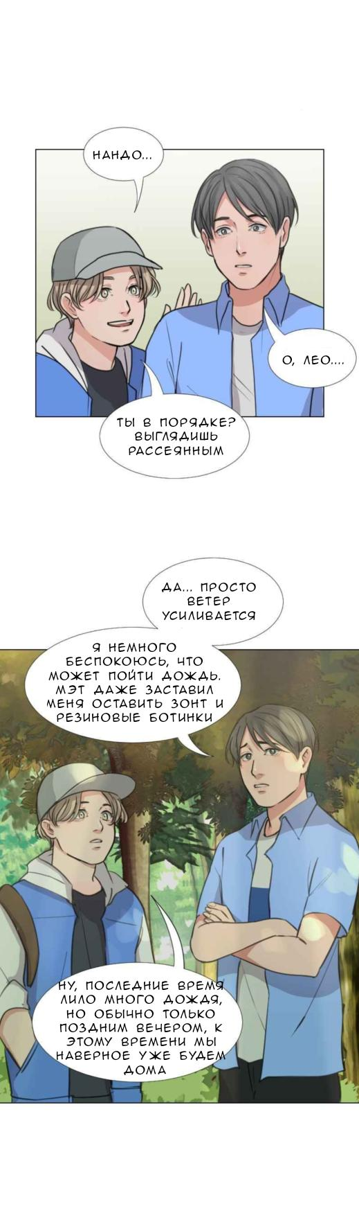 Манга Доктора нет на месте - Глава 31 Страница 22