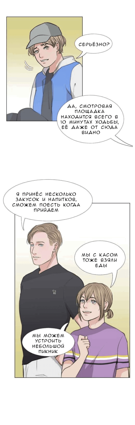 Манга Доктора нет на месте - Глава 31 Страница 19