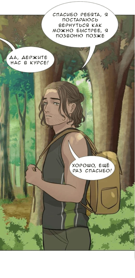 Манга Доктора нет на месте - Глава 31 Страница 15