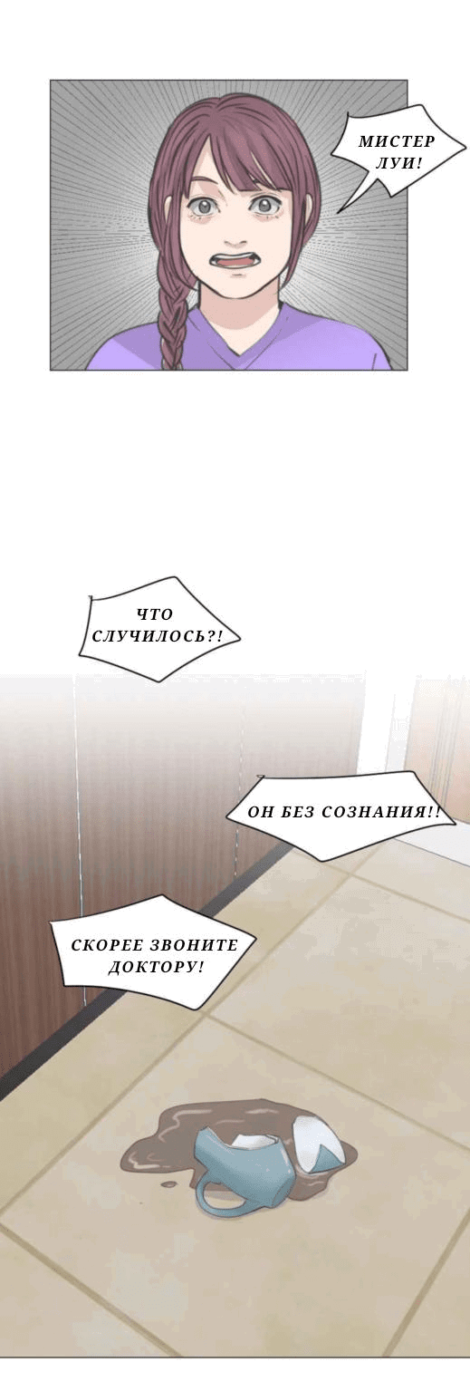 Манга Доктора нет на месте - Глава 30 Страница 25