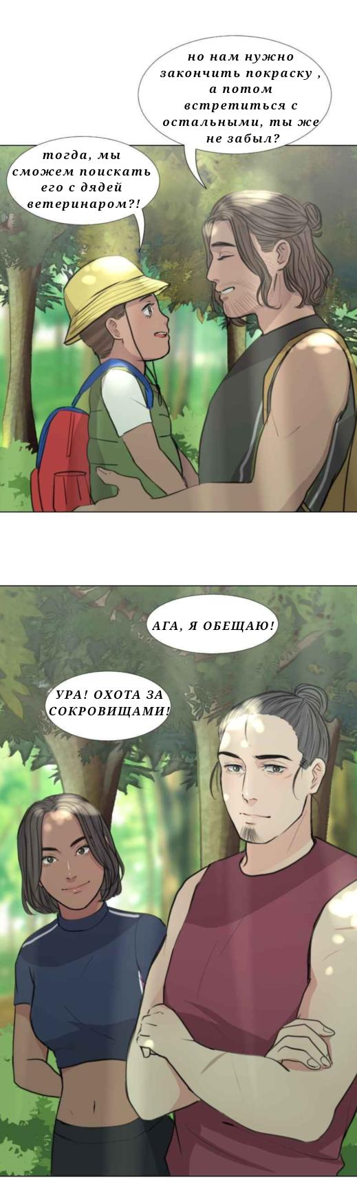 Манга Доктора нет на месте - Глава 30 Страница 22