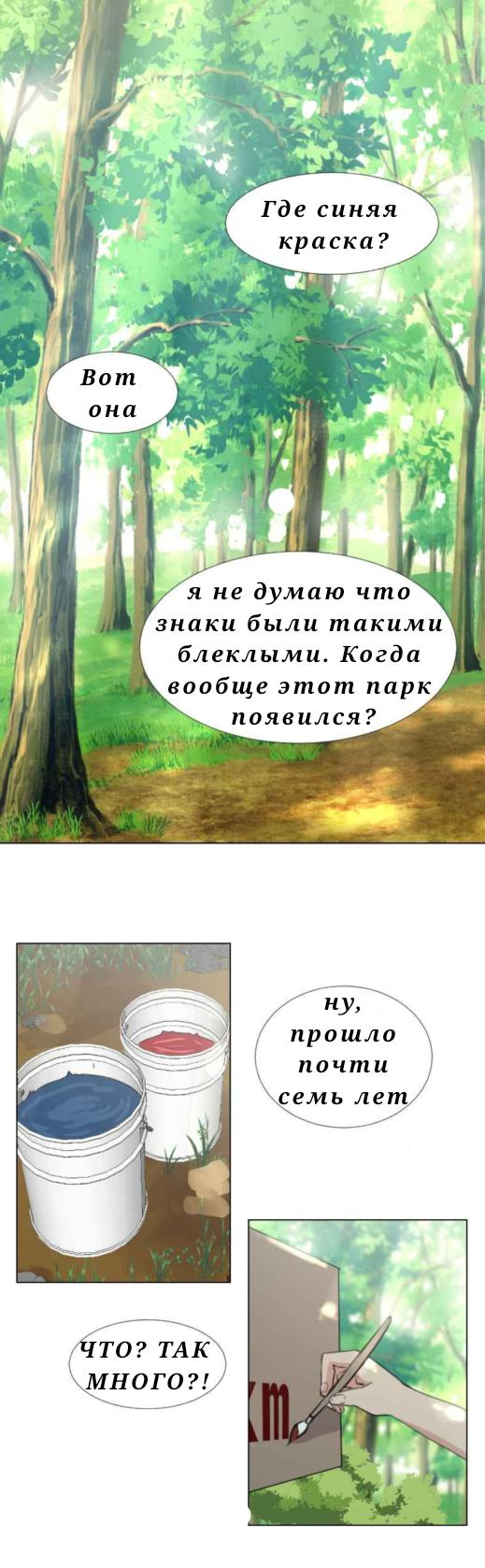 Манга Доктора нет на месте - Глава 30 Страница 1