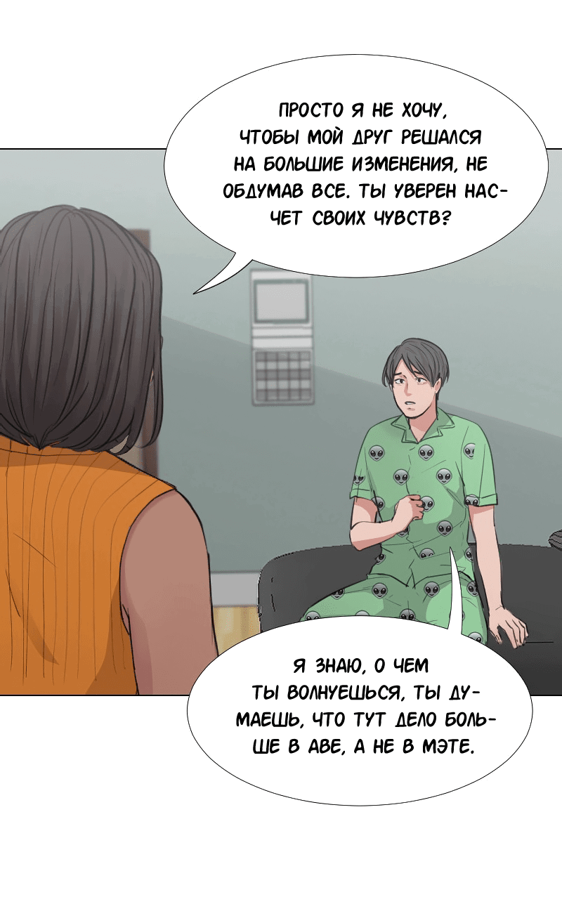 Манга Доктора нет на месте - Глава 41 Страница 11