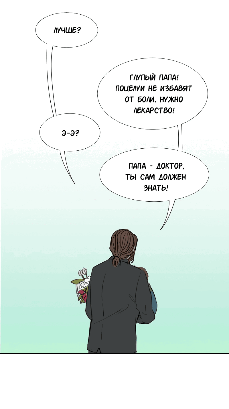 Манга Доктора нет на месте - Глава 41 Страница 34