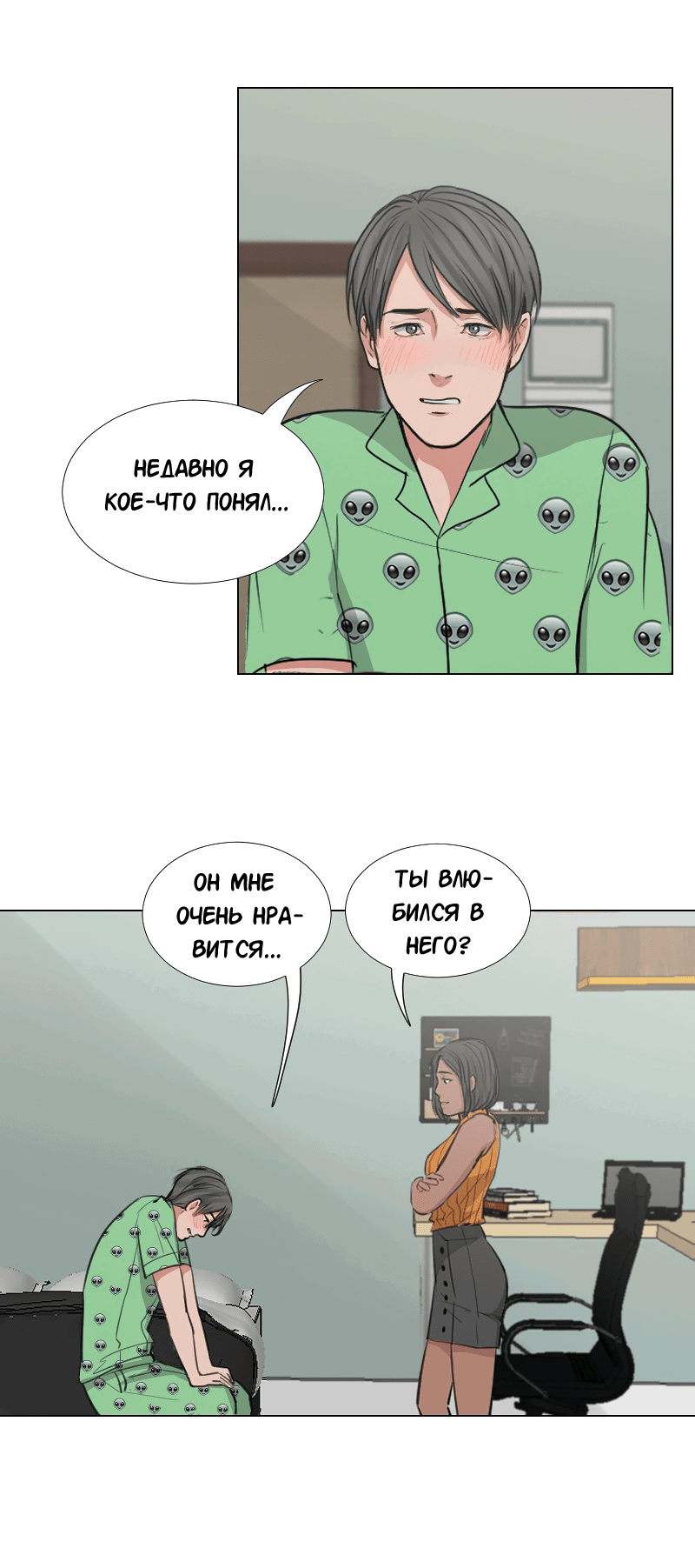 Манга Доктора нет на месте - Глава 41 Страница 4