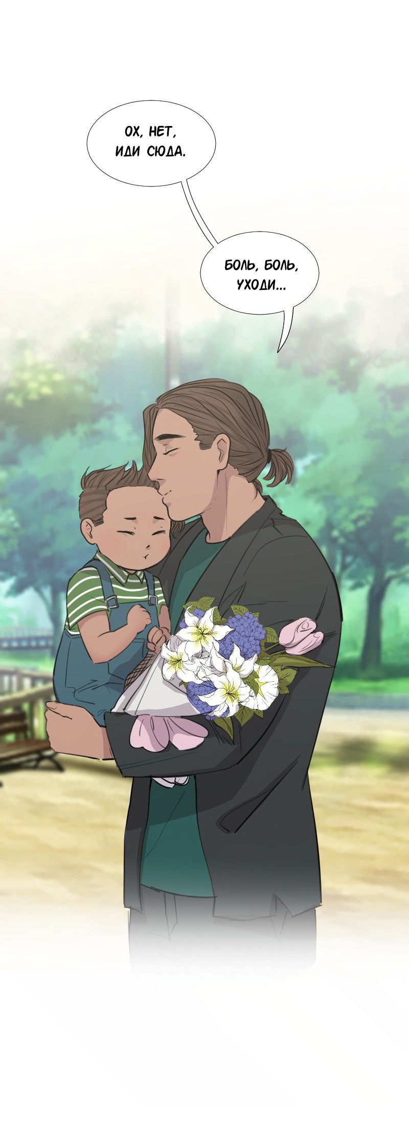 Манга Доктора нет на месте - Глава 41 Страница 33