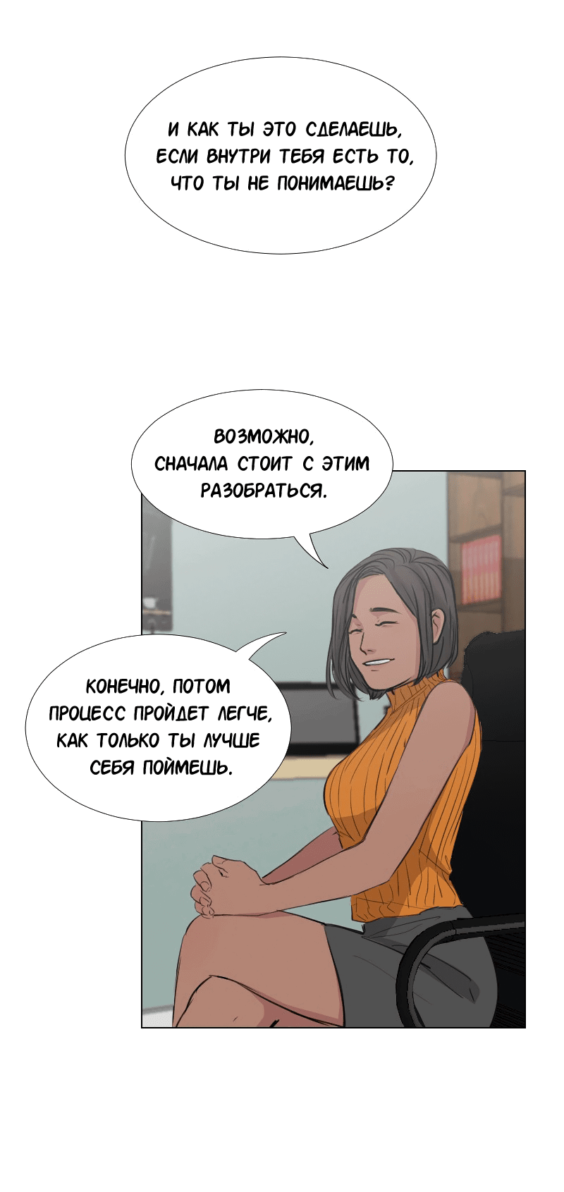 Манга Доктора нет на месте - Глава 41 Страница 21