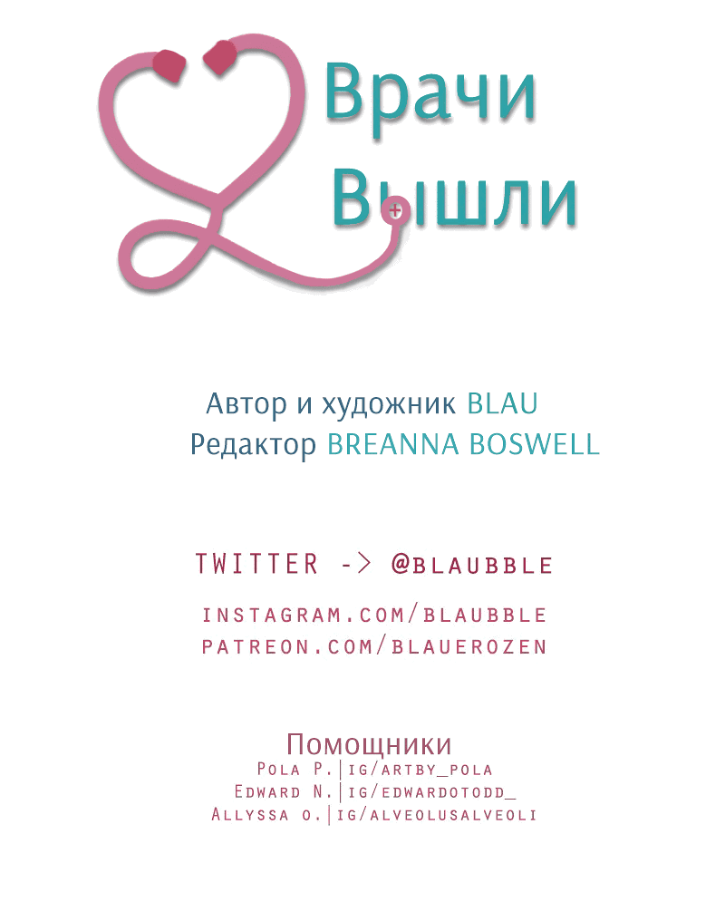 Манга Доктора нет на месте - Глава 41 Страница 39