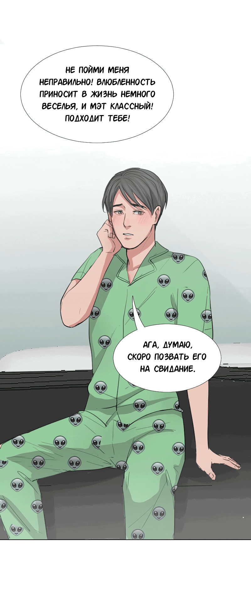 Манга Доктора нет на месте - Глава 41 Страница 8