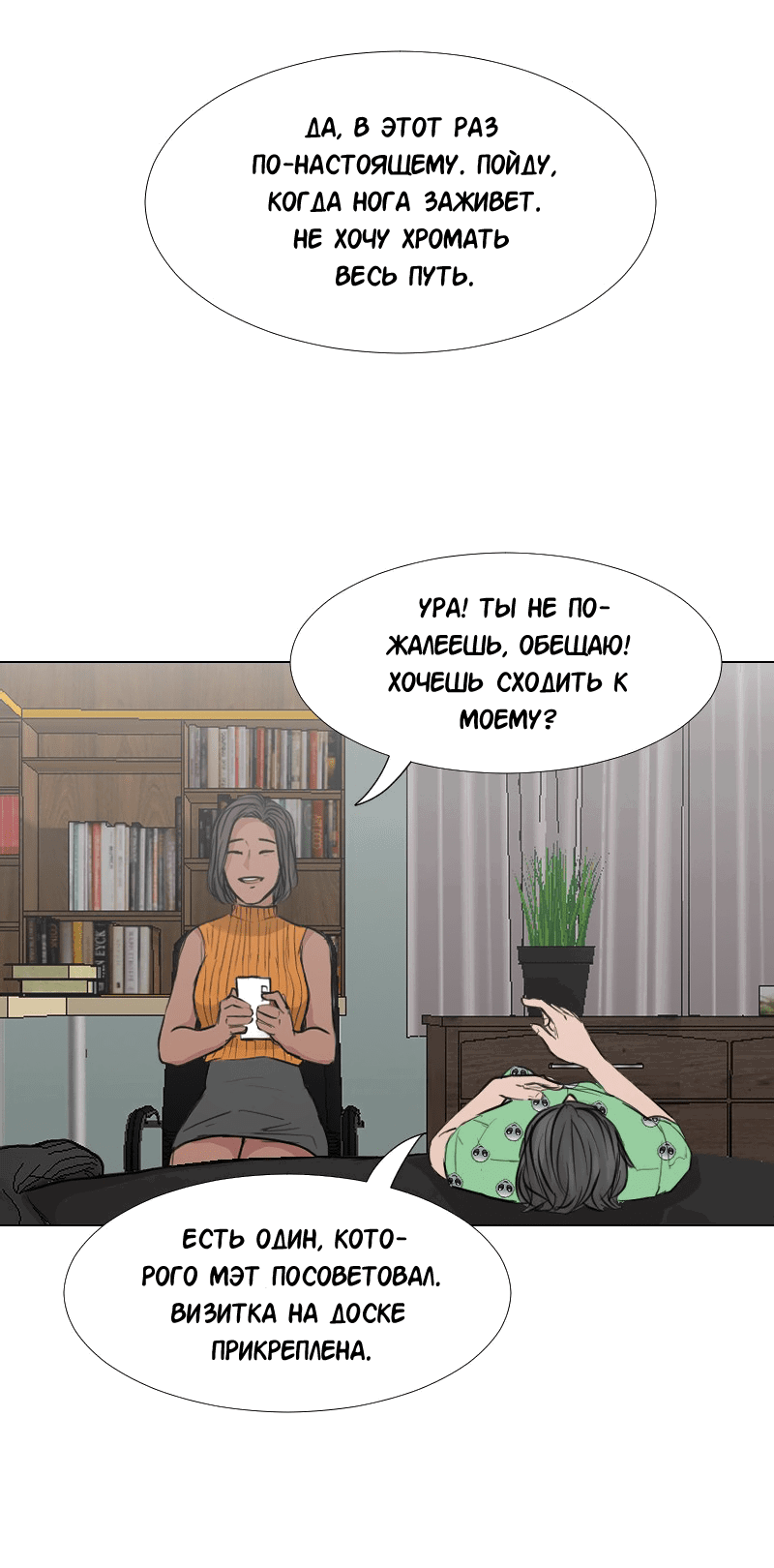 Манга Доктора нет на месте - Глава 41 Страница 24
