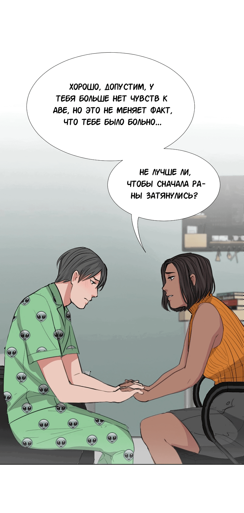 Манга Доктора нет на месте - Глава 41 Страница 16