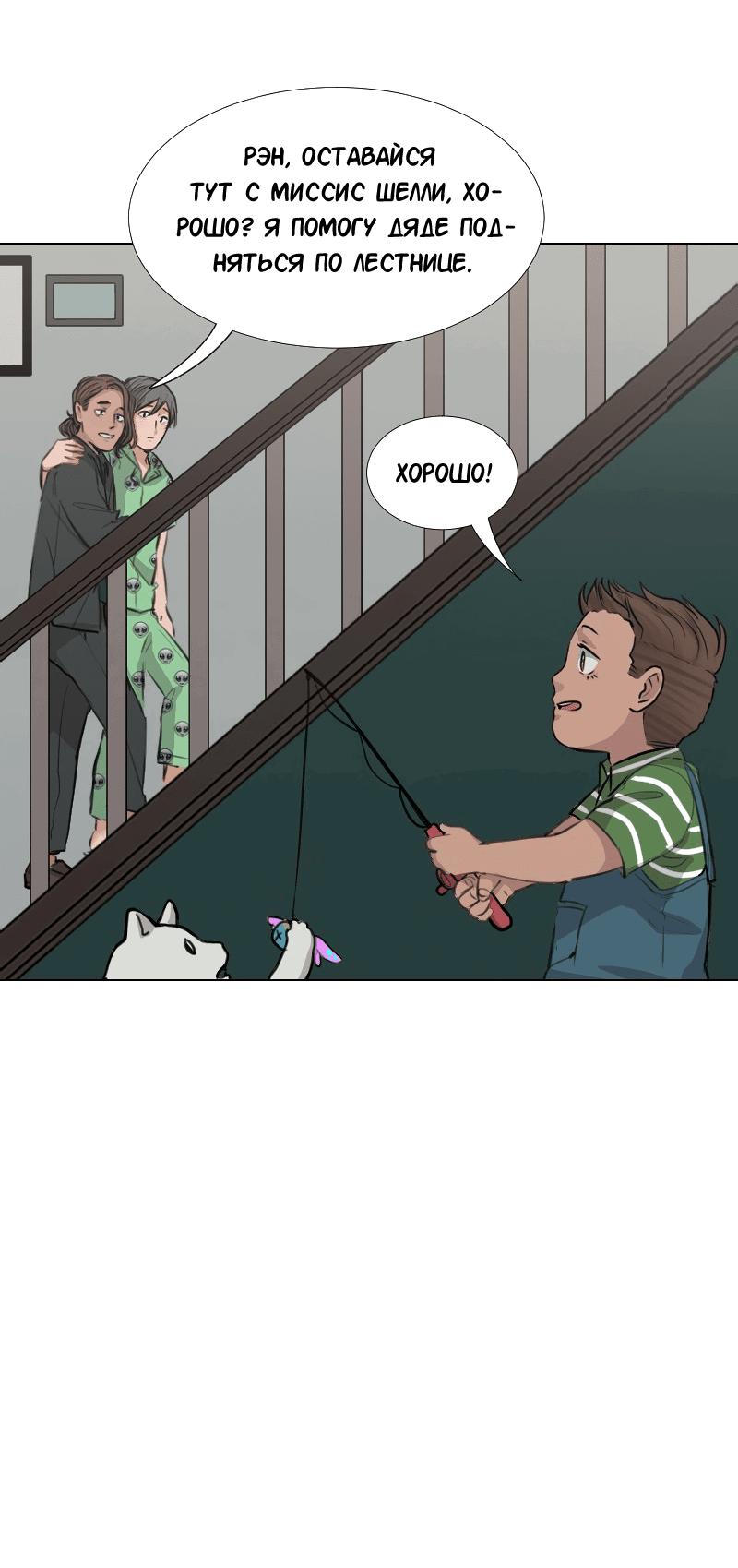 Манга Доктора нет на месте - Глава 40 Страница 27