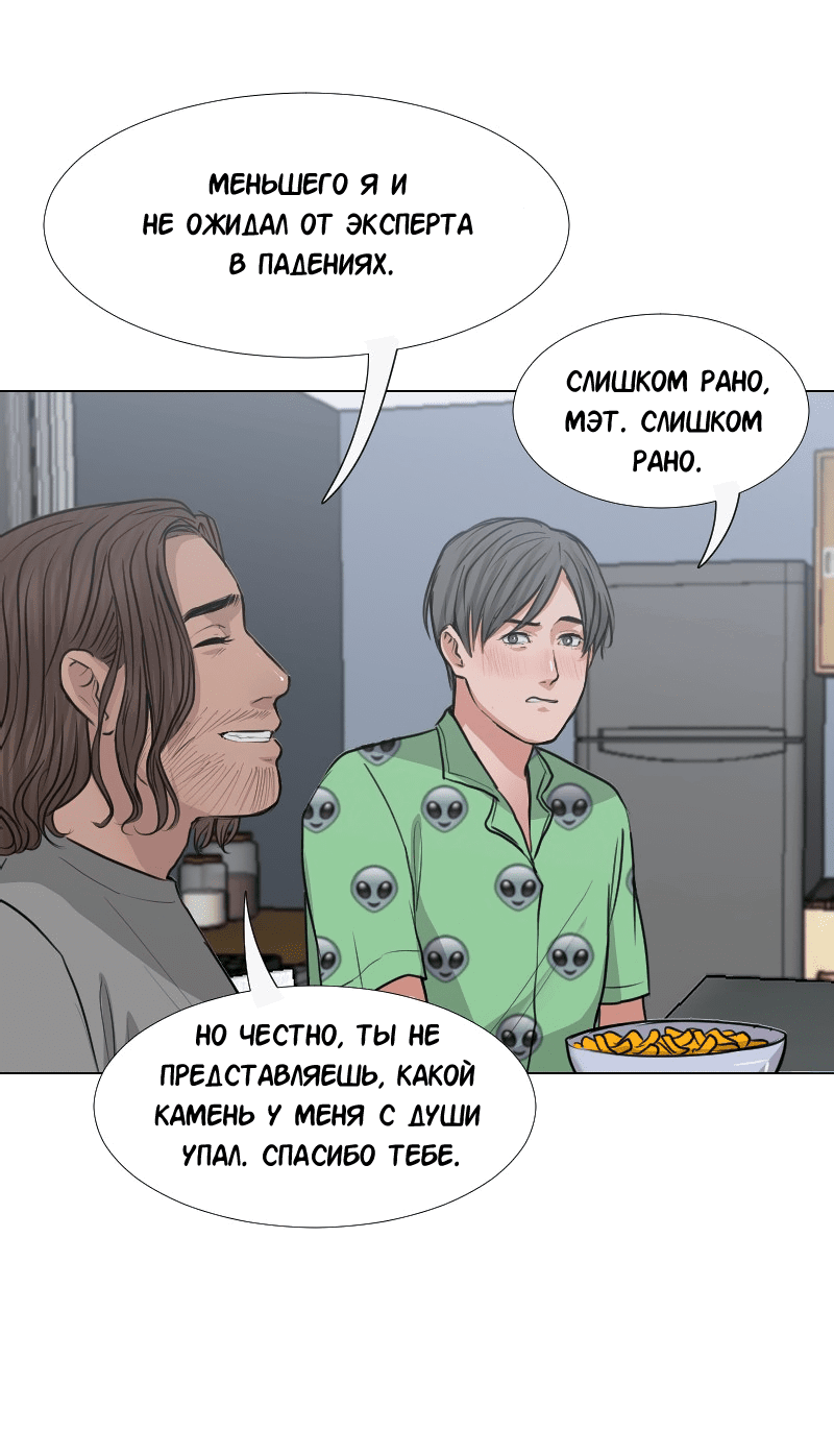Манга Доктора нет на месте - Глава 39 Страница 30