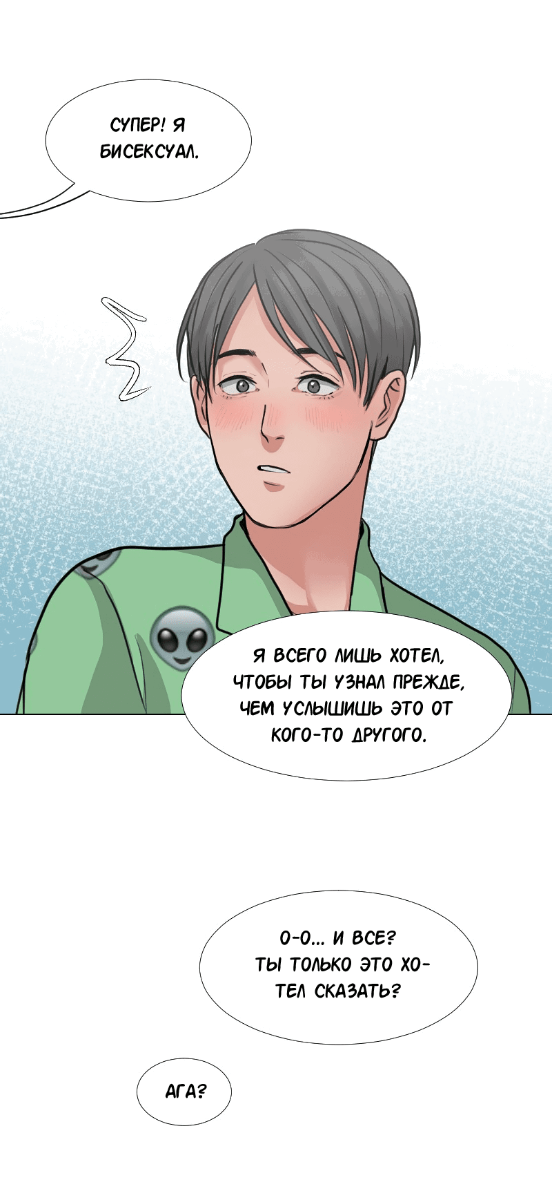 Манга Доктора нет на месте - Глава 39 Страница 6