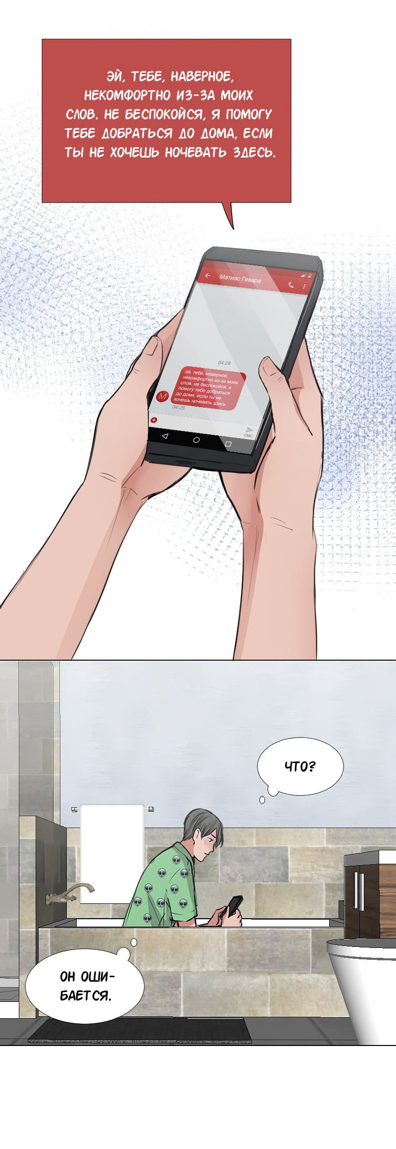 Манга Доктора нет на месте - Глава 39 Страница 18