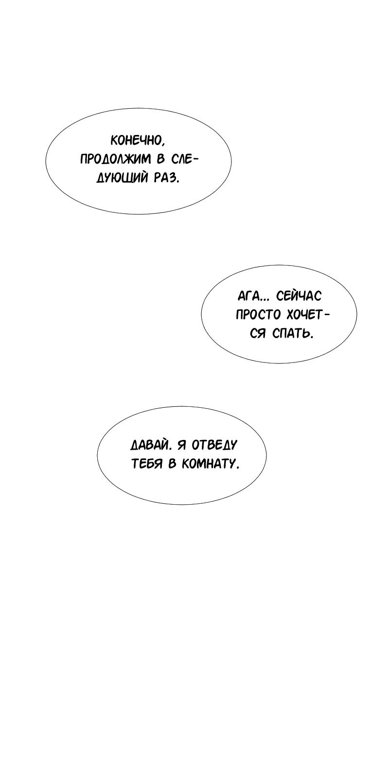 Манга Доктора нет на месте - Глава 39 Страница 39