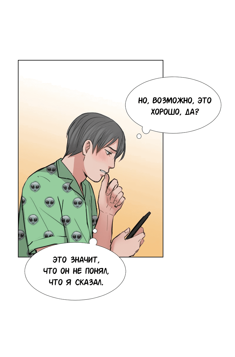 Манга Доктора нет на месте - Глава 39 Страница 19