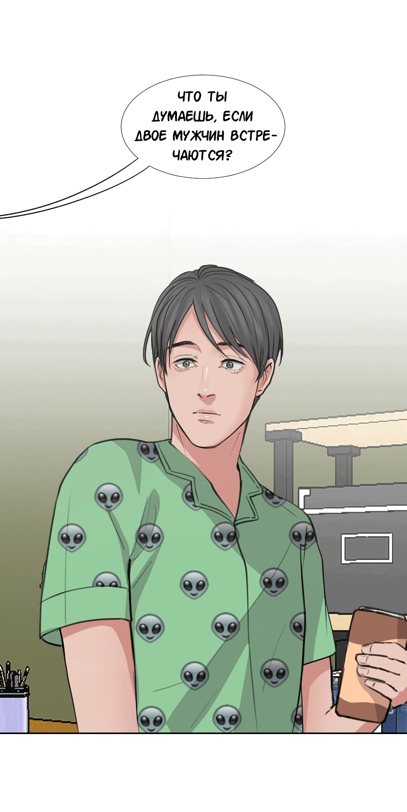 Манга Доктора нет на месте - Глава 39 Страница 2