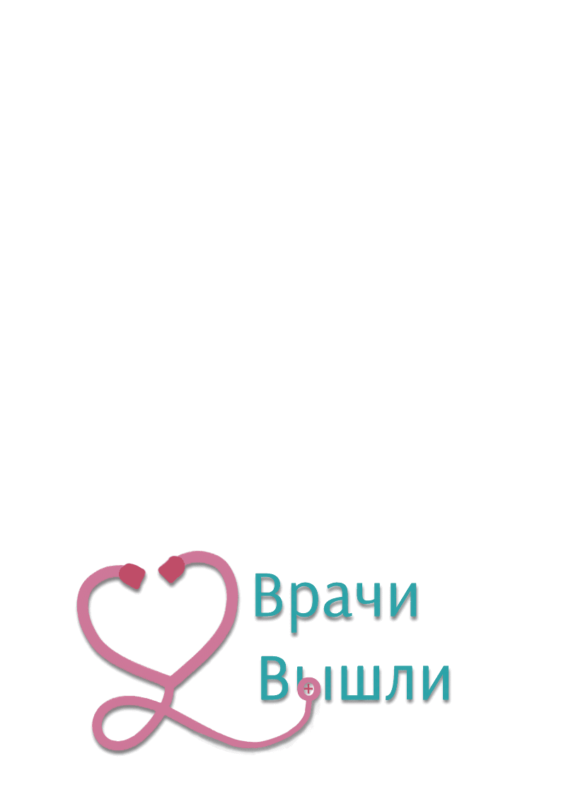 Манга Доктора нет на месте - Глава 39 Страница 44