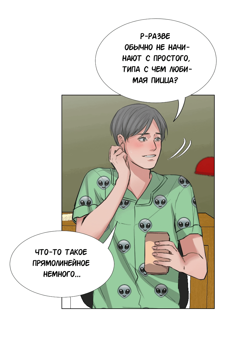 Манга Доктора нет на месте - Глава 39 Страница 4