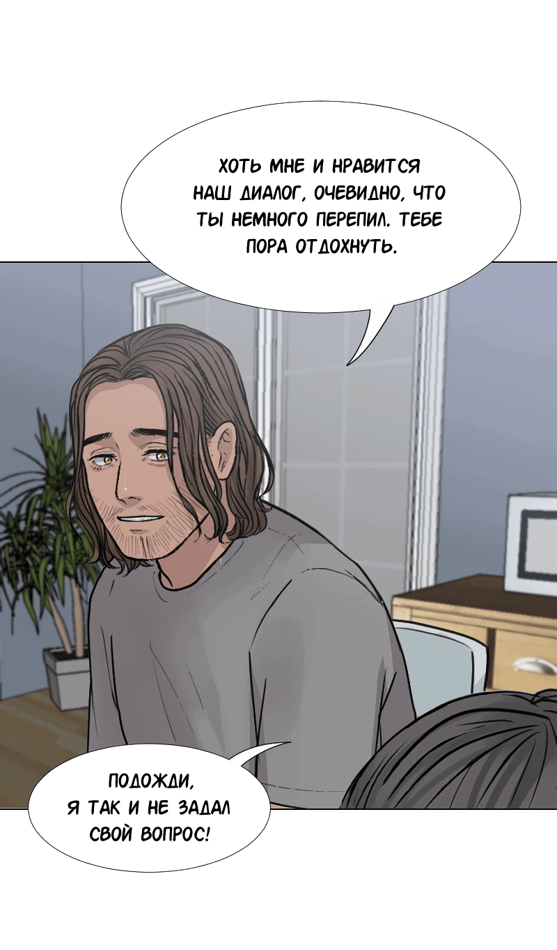 Манга Доктора нет на месте - Глава 39 Страница 35