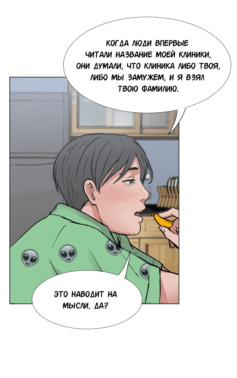 Манга Доктора нет на месте - Глава 39 Страница 32