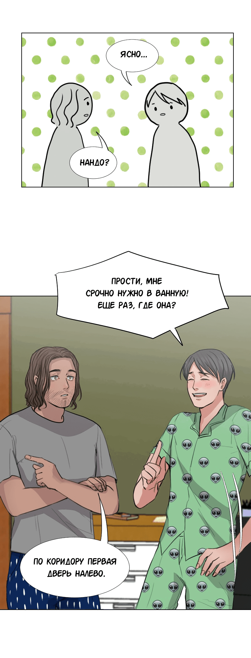 Манга Доктора нет на месте - Глава 39 Страница 7