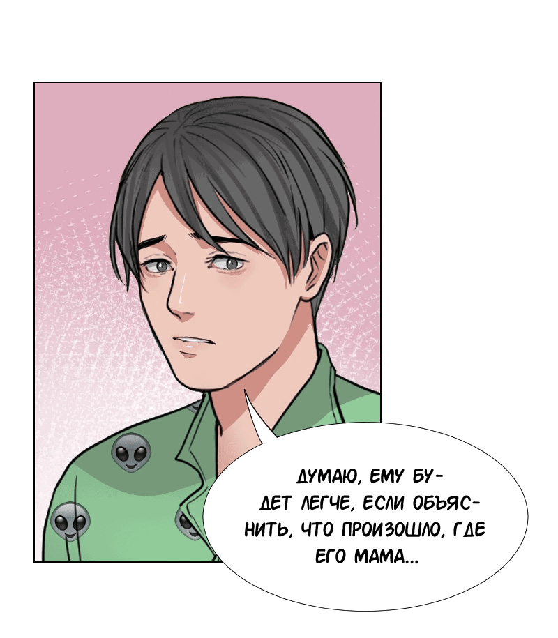 Манга Доктора нет на месте - Глава 38 Страница 23