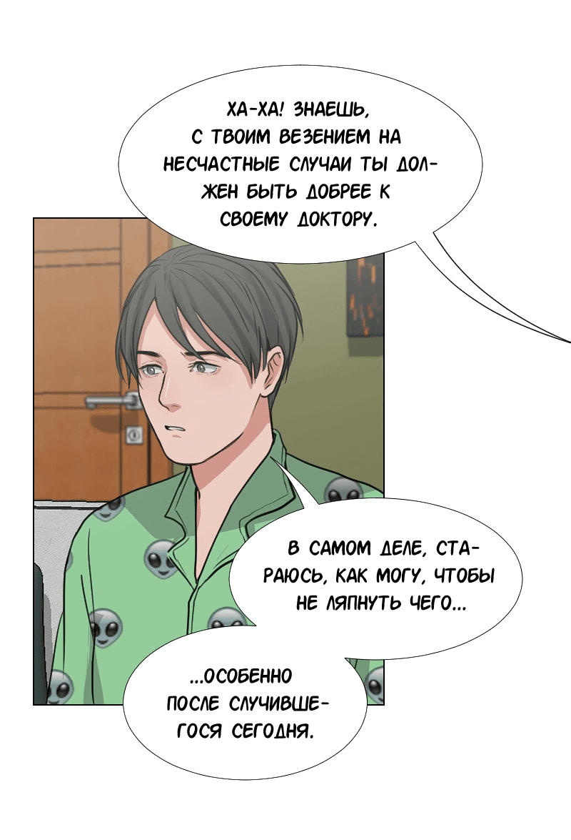 Манга Доктора нет на месте - Глава 38 Страница 9